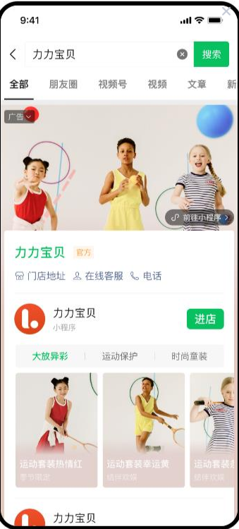 微信生態全新流量場景，打造可長期沉淀的品牌門戶。