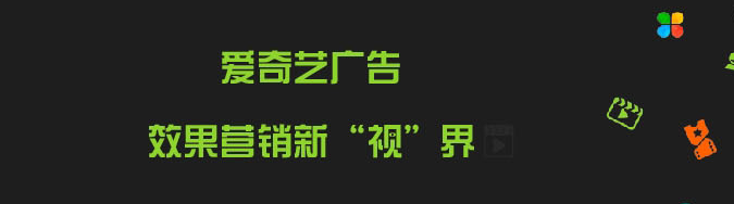 免費閱讀或者限時閱讀，愛奇藝廣告開戶價格極大地解決用戶的需求。