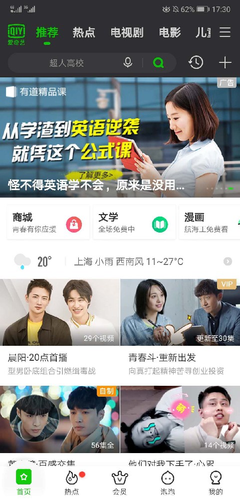 愛奇藝廣告焦點圖廣告資源