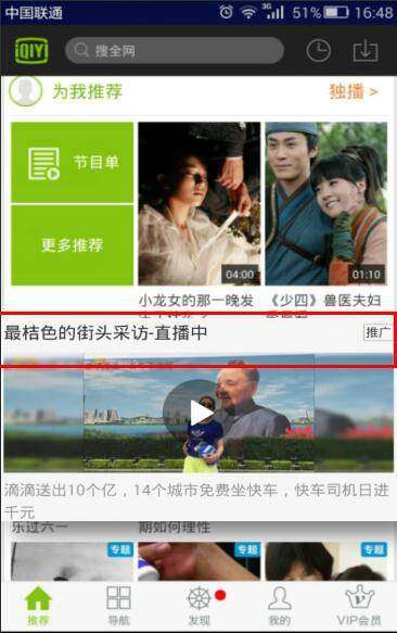 信息流大圖模式;