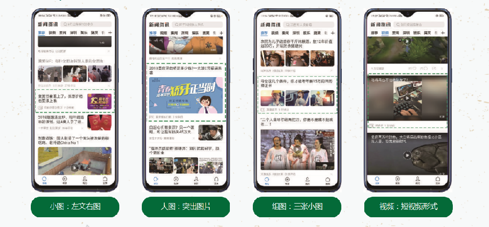 OPPO信息流的廣告展現形式有哪些？一篇文章教會你！！