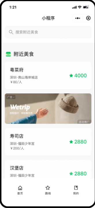 微信小程序廣告推廣形式（上） | 微信廣告平臺(tái)
