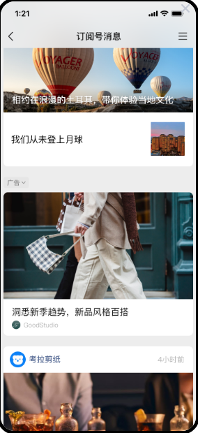 微信訂閱號消息列表廣告位覆蓋海量優(yōu)質(zhì)用戶，以原生橫版大圖及視頻形態(tài)貫穿在訂閱號消息內(nèi)容流中，支持競價和合約投放模式，適配全量推廣目標和完善的跳轉(zhuǎn)能力，助力品牌和效果類廣告主實現(xiàn)品牌曝光和高效轉(zhuǎn)化。