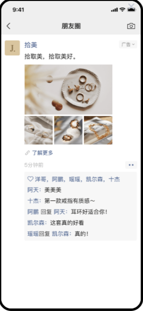 1 + 3主副素材組合投放，打造朋友圈「商品櫥窗」。