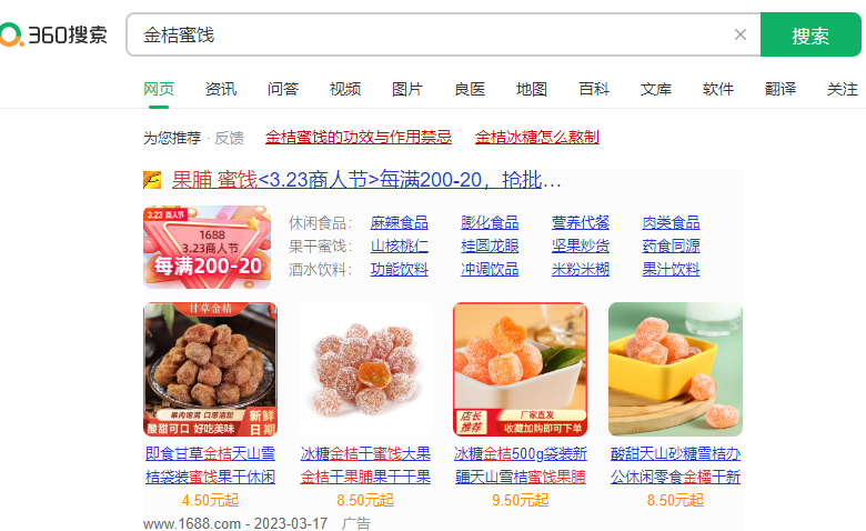 什么是360廣告推廣