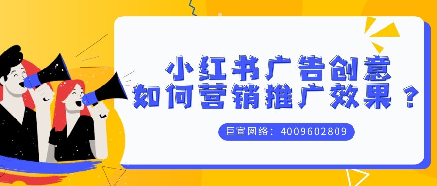 在小紅書(shū)平臺(tái)投放廣告后，想要查看廣告消耗或者轉(zhuǎn)化數(shù)據(jù)怎么辦呢？您可以在后臺(tái)的“廣告管理”與“數(shù)據(jù)報(bào)告”等界面常看數(shù)據(jù)。