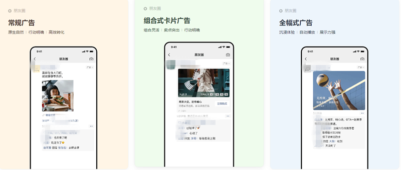 什么是微信朋友圈廣告？