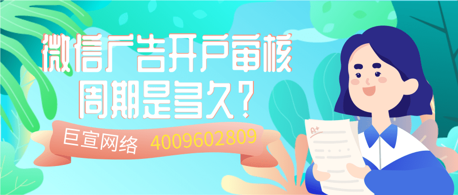 微信是擁有獨立的廣告推廣后臺的。