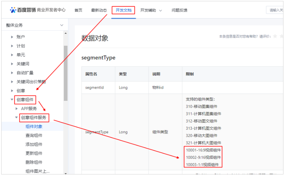 百度搜索推廣API支持視頻組件投放