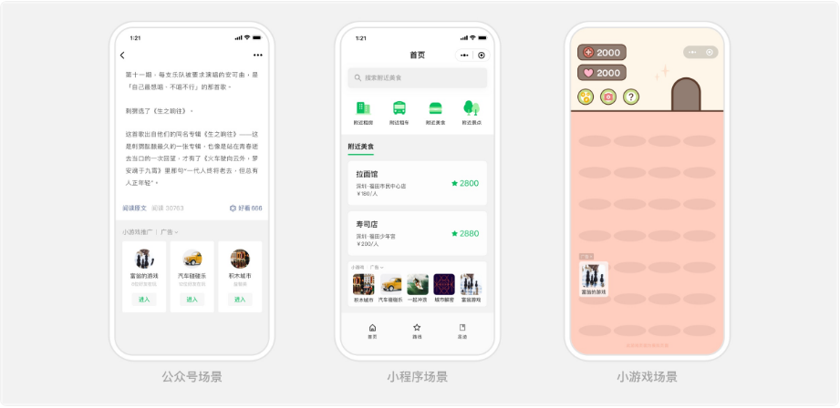 微信廣告 微信廣告