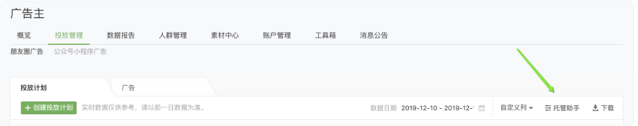 投放管理-托管助手(廣告主端的規則最全) 投放管理-托管助手(廣告主端的規則最全)