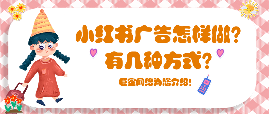 第三種就是具有目的性的廣告，我們稱為小紅書搜索廣告。