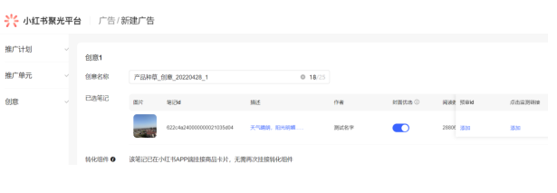 設置創意名稱、創意筆記等。