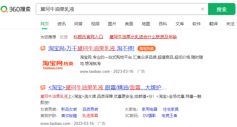 360廣告開戶代理商