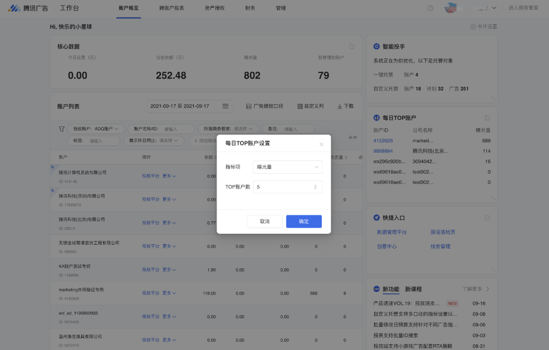 客戶可通過卡片左側的設置按鈕，設置想查看排行的指標和TOP賬戶數。