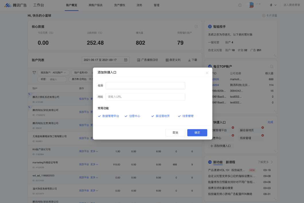 用戶也可以通過卡片右側的設置自定義添加其他URL或刪除。