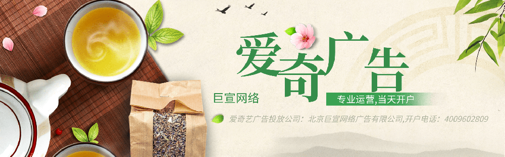 愛奇藝廣告,愛奇藝推廣