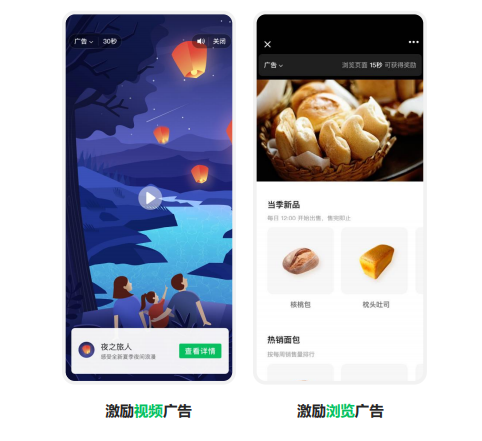 這種廣告通常是視頻的樣式，通過完成瀏覽后，用戶可以獲得相應的獎勵。