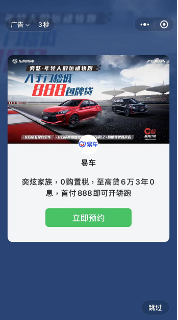在微信小程序同樣可以看到廣告，通過大圖展現，加深用戶的認知。