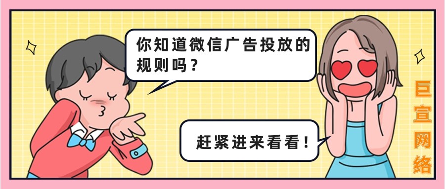 想要用微信朋友圈推廣,你知道微信廣告投放的規則嗎？-騰訊推廣平臺