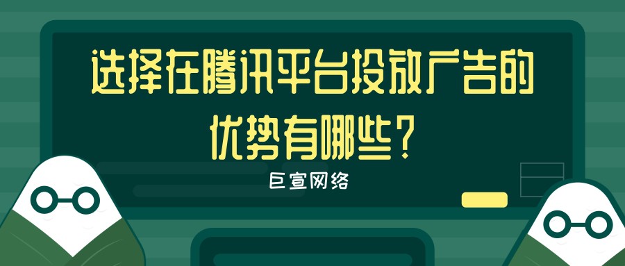 騰訊廣告投放 騰訊廣告投放