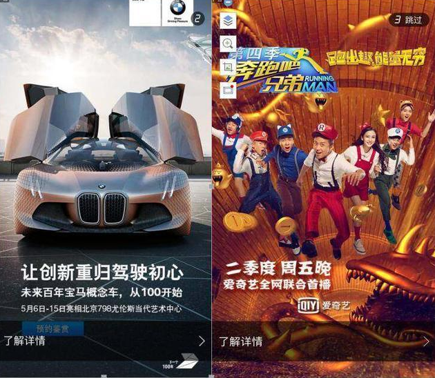 愛奇藝廣告投放的形式和發(fā)展方向