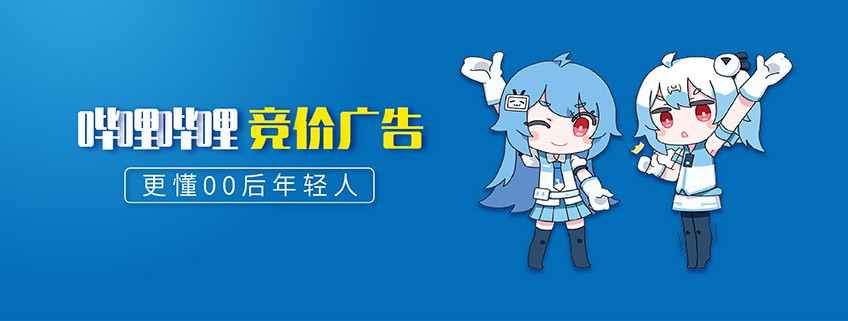 bilibili廣告投放效果好嗎？