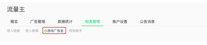 微信廣告開戶