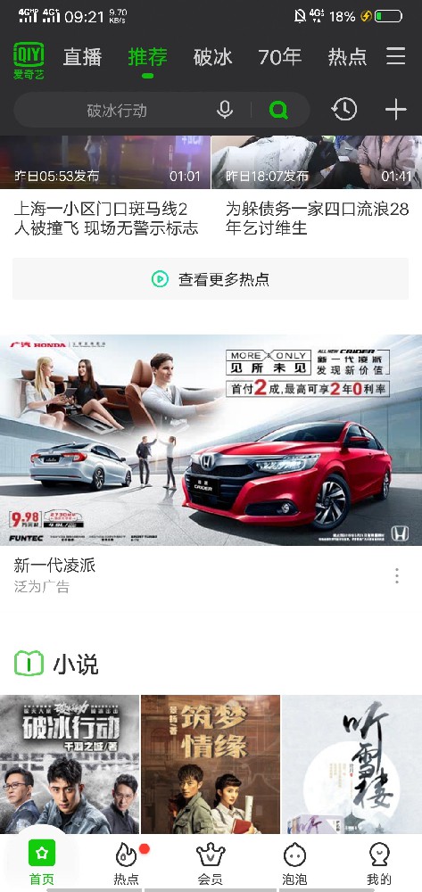 愛奇藝廣告開戶，愛奇藝視頻廣告開戶代理商