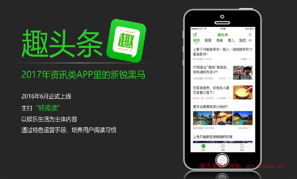 為什么選擇趣頭條廣告推廣? 為什么選擇趣頭條廣告推廣?