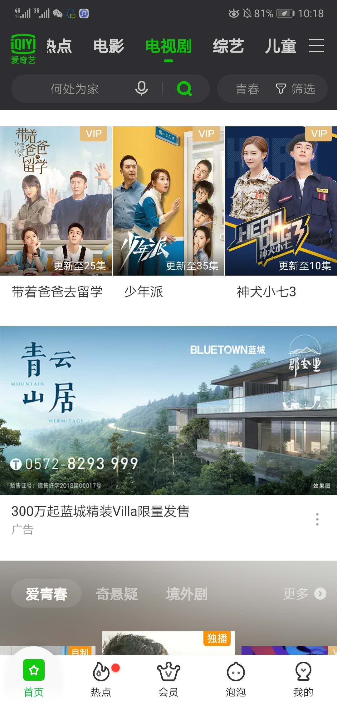 愛奇藝廣告投放技巧 愛奇藝廣告投放技巧