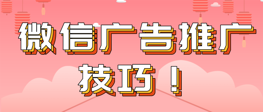 微信廣告開戶 微信廣告開戶