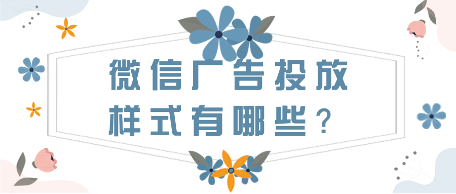 微信推廣頁(yè)廣告制作流程