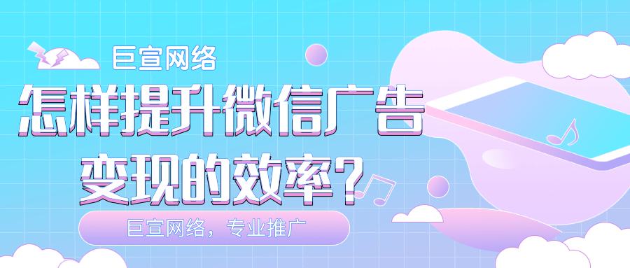 在微信投放廣告的流程是怎樣的? 在微信投放廣告的流程是怎樣的?