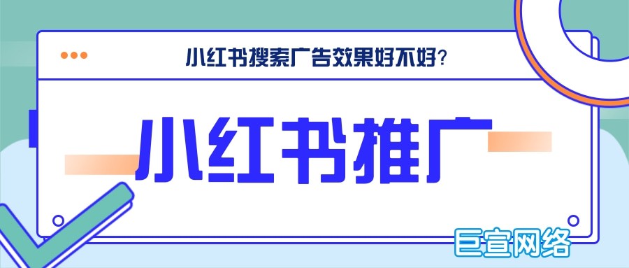 小紅書廣告投放