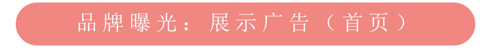 美柚推廣品牌曝光之首頁展示廣告
