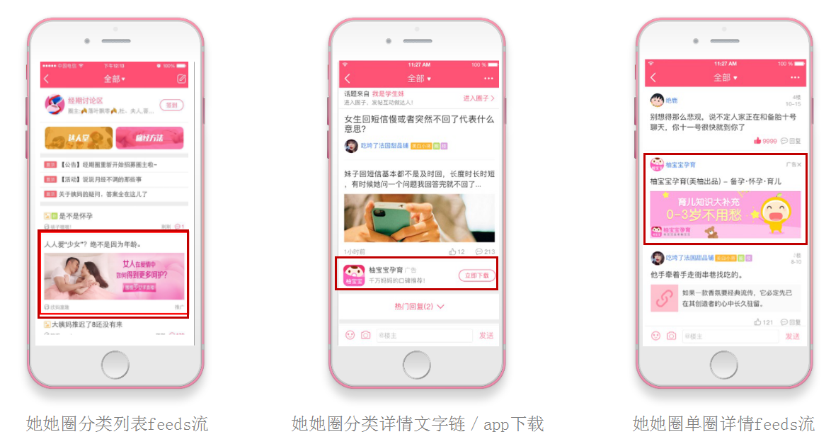 美柚推廣信息流廣告介紹