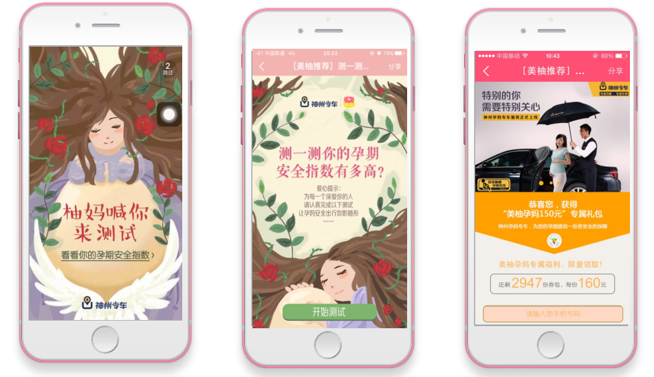 美柚APP推廣樣式介紹