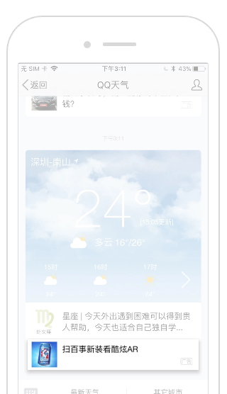 QQ客戶端天氣廣告 QQ客戶端天氣廣告