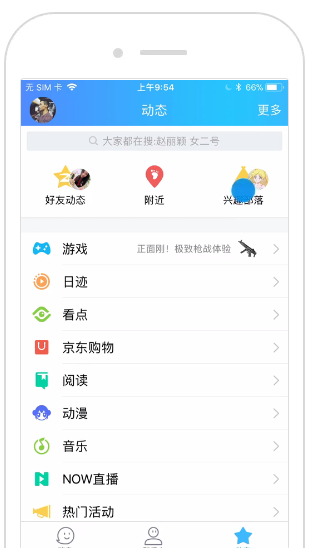 QQ客戶端興趣部落 QQ客戶端興趣部落