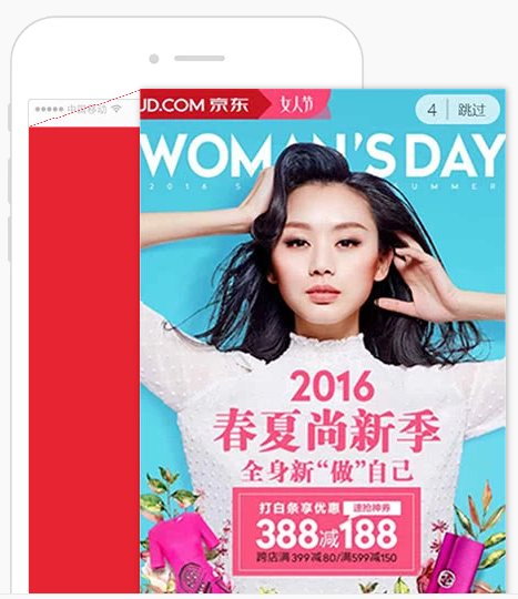 騰訊聯(lián)盟開屏廣告