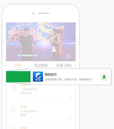 騰訊聯(lián)盟橫幅廣告