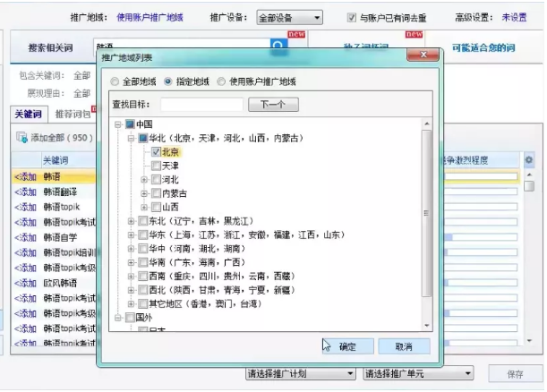 百度推廣開戶后投放地區技巧