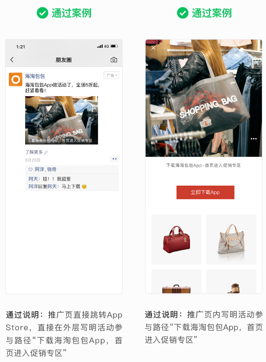 微信廣告推廣計費模式