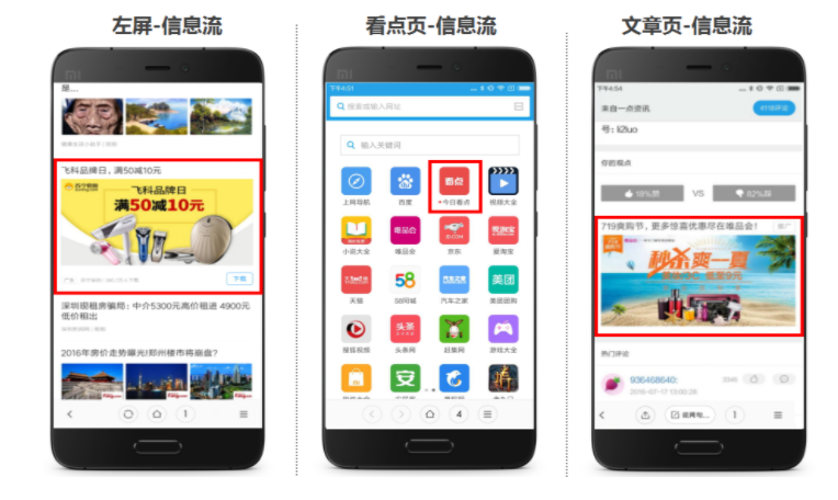 小米信息流廣告具體如何展示？