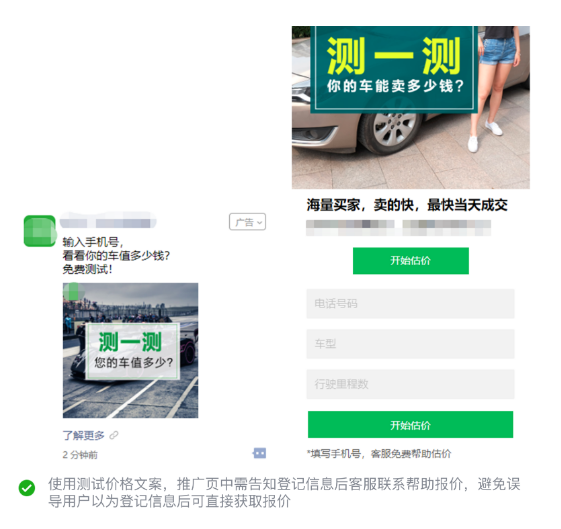 微信朋友圈廣告