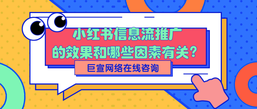 小紅書信息流投放的優(yōu)勢(shì)有哪些？
