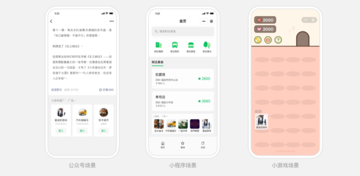 微信公眾號(hào)廣告投放的優(yōu)勢(shì)