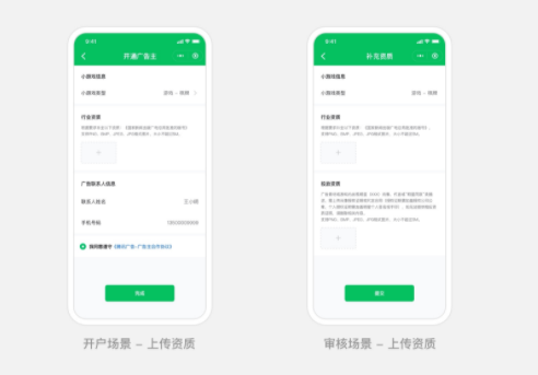 微信廣告開(kāi)戶需要什么資質(zhì)？
