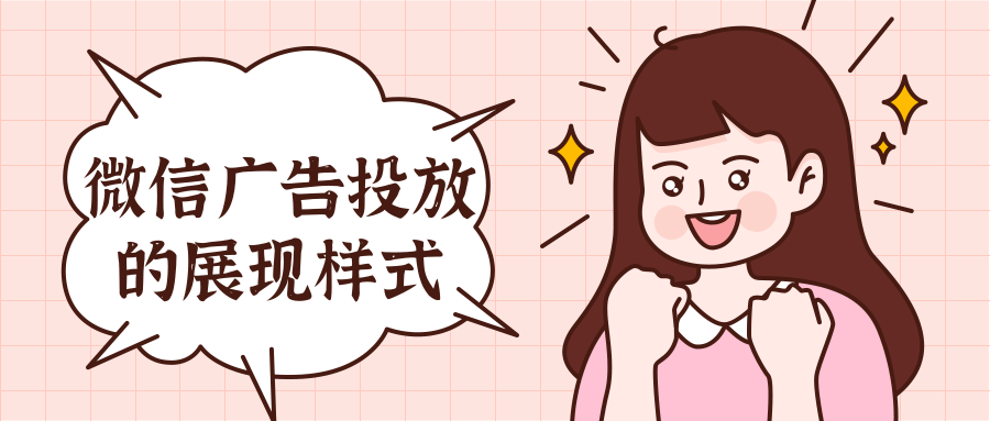 微信廣告推廣：人群管理高級功能